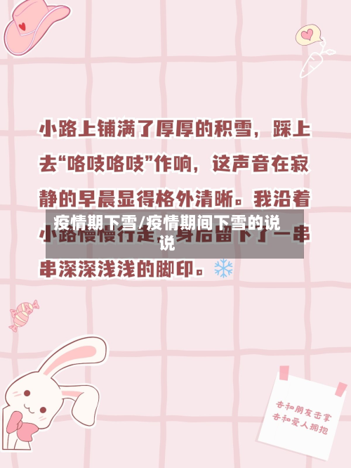 疫情期下雪/疫情期间下雪的说说-第3张图片