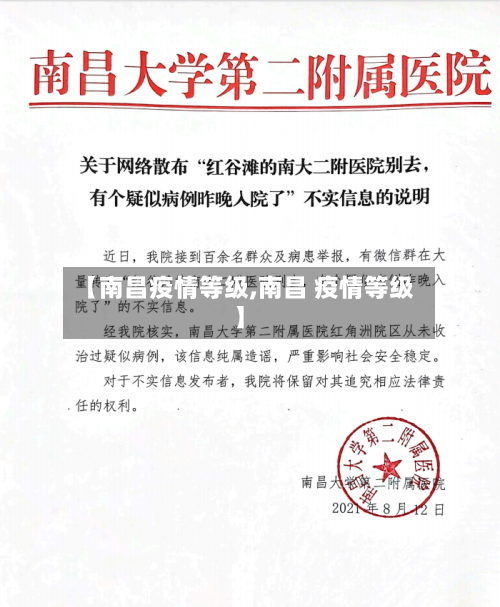 【南昌疫情等级,南昌 疫情等级】-第1张图片