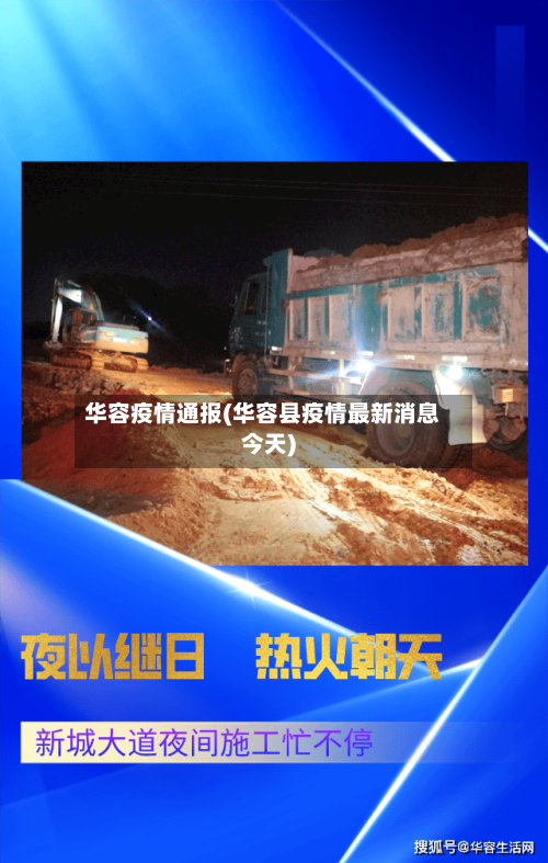 华容疫情通报(华容县疫情最新消息今天)-第1张图片