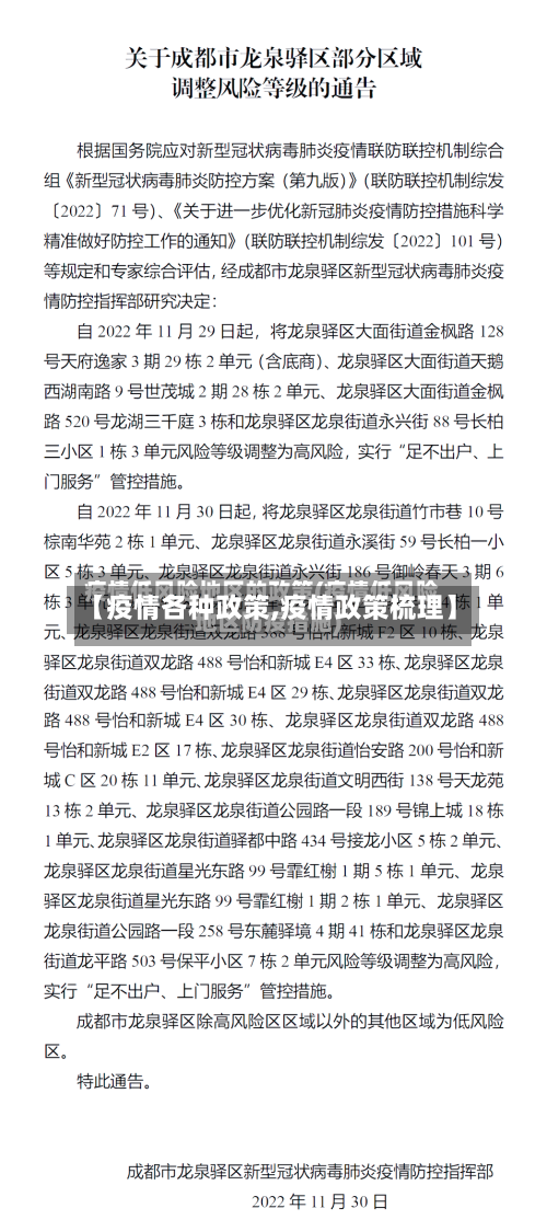 【疫情各种政策,疫情政策梳理】-第2张图片
